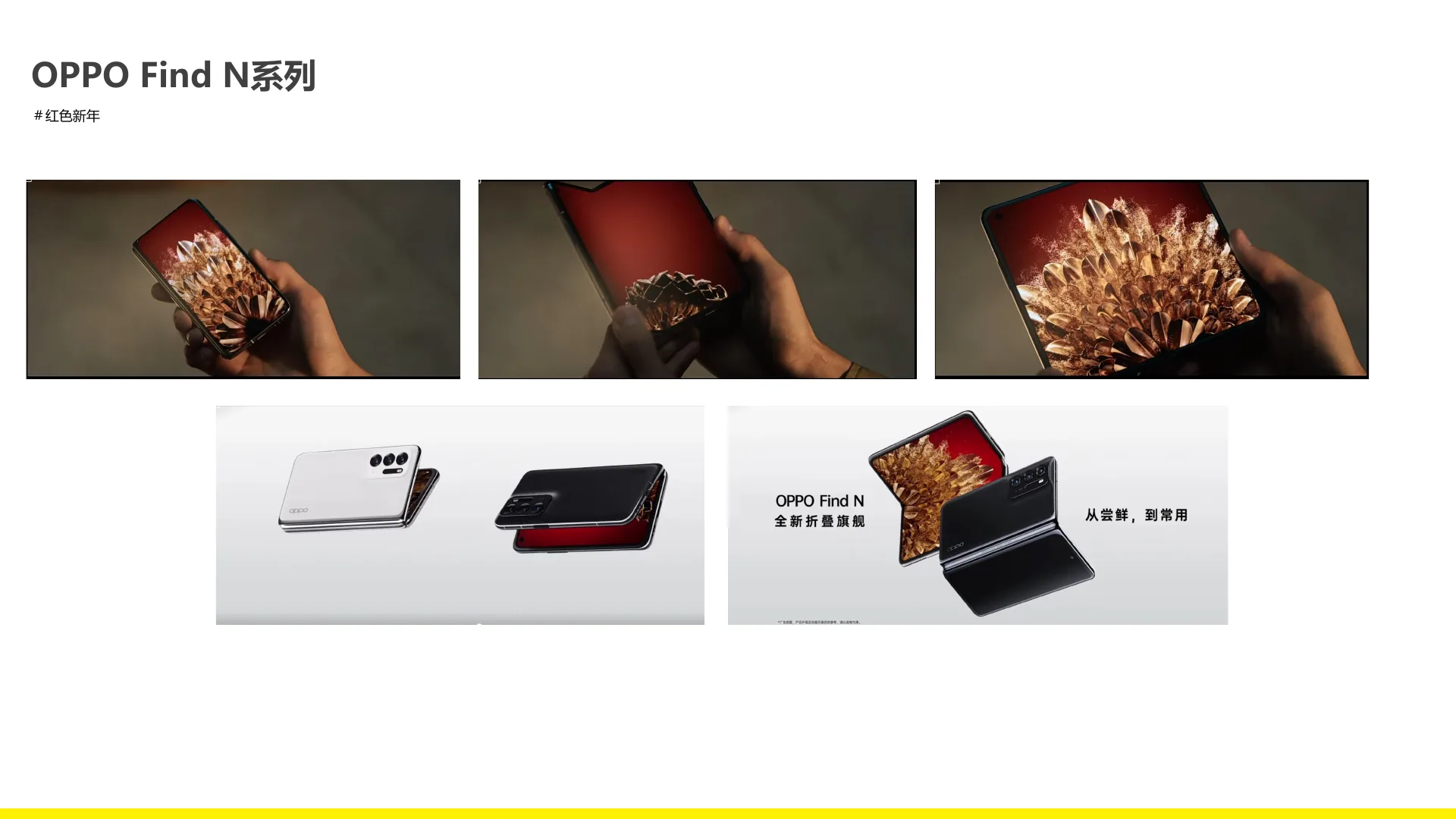 OPPO IMC整合营销